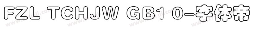 FZL TCHJW GB1 0字体转换